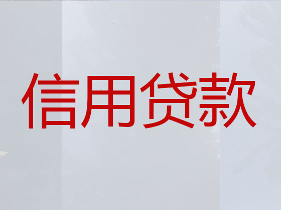 大庆贷款公司-银行抵押贷款